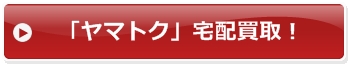 ヤマトク