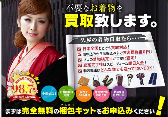 久屋で売る